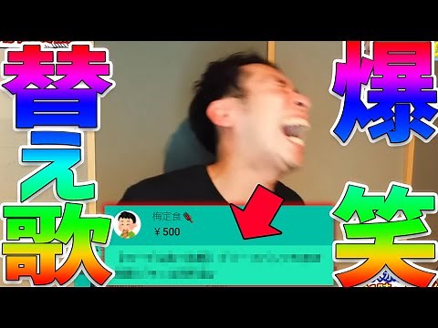 【厳選35曲】一行で笑える替え歌ベストメドレー【生配信傑作選194】