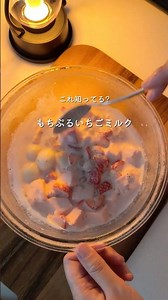 もちぷるいちごミルク