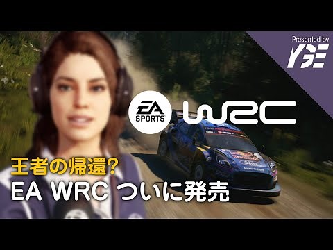 EA WRC ついに発売、初見レビュー 実況「EA Sports WRC」