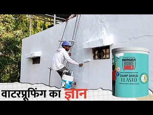 Wall Waterproofing Treatment | Exterior Wall Watterproofing Kaise Karen | Berger Elasto