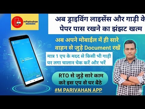 भारी जुर्माना/चालान से बचें! DL, RC और RTO के सभी Documents अब सिर्फ 1 App में। #rto #TIWARI JI TECH