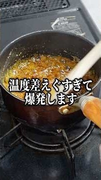 計量しなくても作れるキャラメルソースの作り方教えます #shorts #お菓子作り #パティシエ