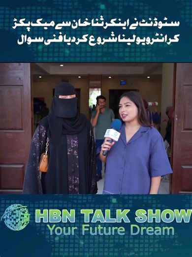 یونیورسٹی ایکسپو کے تجربات اور مستقبل کے بزنس آئیڈیاز