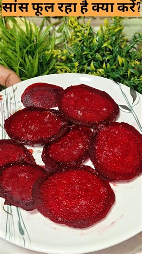 सांस फूलना | Benefits of Beetroot | Beetroot salad #healthyhabits #ytshorts #information #factshorts