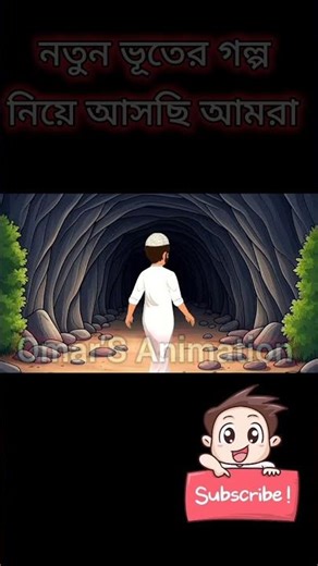 নতুন ভুতের কার্টুন|| #cartoon #2danimation #omars_animation #shorts #short #bhoot #horror