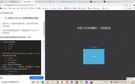 哈工大李治军OS实验一（1）bootsect