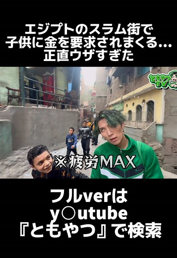 エジプトのスラム街での貴重な体験