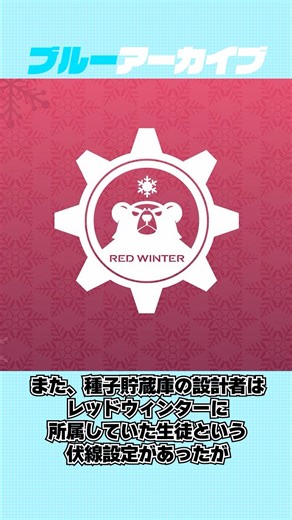 【ブルアカ】コクマーとティファレトの開発秘話に関する雑学 #ブルアカ #ブルーアーカイブ #shorts