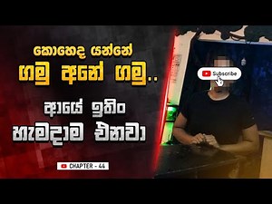 ටවල් එක පිටින් එබිලා බැලුවේ...අන්තිම ටික තමයි රසවත්