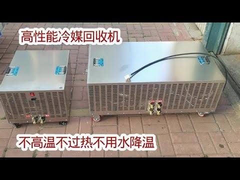 High-performance refrigerant recovery machine, continuous recovery without water cooling, excellent