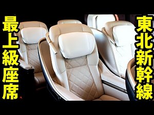 Tohoku Shinkansen Luxury Seats! Morioka To Tokyo | Bullet Trains In Japan