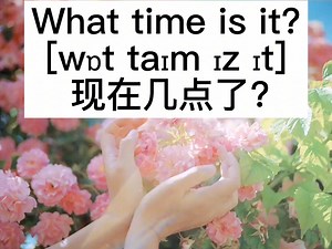 What time is it？现在几点了？（ What什么？time时间、时候、时刻，is是，it它）#正能量#英语 _7030080597452246309_哔哩哔哩_bilibili