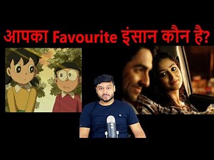 आपका सबसे Favourite इंसान? - Psychology - Whom We Consider Our Favourite? Psychology Science