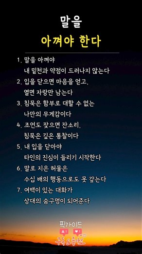 말을 아껴야 한다