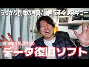 【2025年最新】データ復旧ソフト使うなら簡単3ステップ復旧率99.7%のEaseUS Data Recovery Wizard Proがおすすめ！