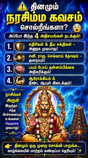 நரசிம்ம கவசம் 😳 எதிரிகள் ஓடும் ரகசியம்#Narasimar Kavasam