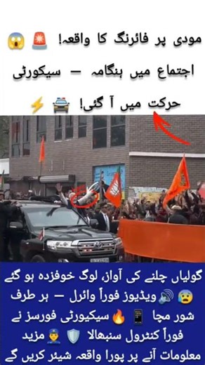 Firing Incident Near PM Modi | Security Alert Issued #modi #ytshorts #shorts #viral