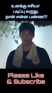 Clip 235 எனக்கு மிச்ச மீதியை கொடுக்கிறீங்க from kdrama #shorts #viral #drama