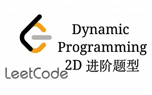 DynamicProgramming2D高级解题套路【LeetCode刷题套路教程17】