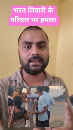 भरत तिवारी के परिवार पर हमला