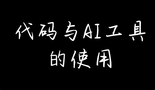 【孙导】PFLLib代码部署与AI工具的使用