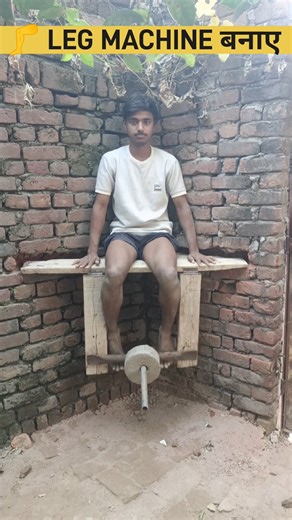 🦵 LEG MACHINE कैसे बनाए /how to make LEG MACHINE at home #shorts #workout #exercise #gymequipment