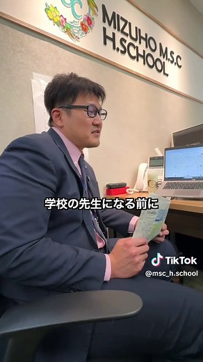 瑞穂MSC高等学校で学ぶ投資の魅力