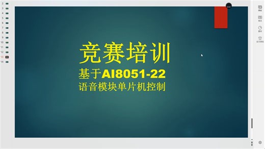 22-单片机控制语音模块