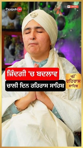Rehras Sahib Path Practice । Gurbani Power Aashmeen Munjaal Podcast । Shorts