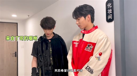 【TNT】丁哥vj真让人孩怕