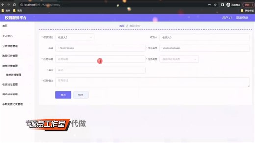 springboot基于java的校园服务平台