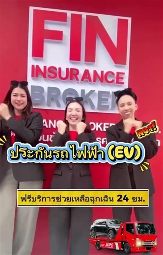 ประกันชั้น1 รถEV #ขายประกัน