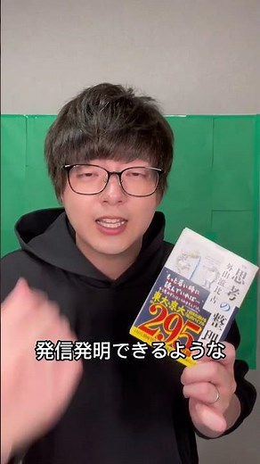 思考するのはコツがあります。#思考の整理学