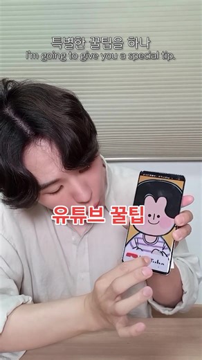 유튜브 숨겨진 꿀팁으로 영상 더 편하게 보기