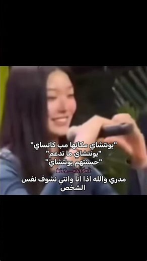 عاد الي يريحكم #foryou #explore #كاتساي #katseye #yoonchae #fypシ゚viral #fyp #اكسبلور #لك #صفحتك
