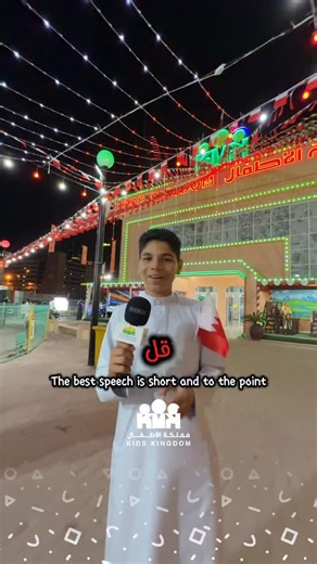 Kmk Kidskingdom on Instagram‎: "العيد الوطني غير 🎉🇧🇭 كل الألعاب بـ ٤٠٠ فلس بس في جميع فروع مملكة الأطفال 🤩 فرصة حلوة تخلي عيالك يستمتعون ويلعبون أكثر ويصنعون ذكريات ما تنسى 💛 📅 16 و17 ديسمبر 📍 جميع الفروع (المنامة، الرفاع، الحد، والنادي البحري) لا تفوّتون العرض 🔥 ⸻ 🇬🇧 Caption in English: Celebrate Bahrain National Day with us 🇧🇭🎉 ALL games for only 400 fils at Kids Kingdom – all branches 🤩 More play, more fun, and unforgettable family memories 💛 📅 16 & 17 December 📍 All branches