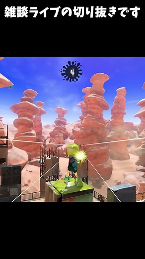 写真のセンスが絶望的なうｐ主【スプラトゥーン3】 スプラ小ネタ