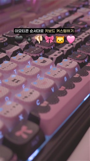 검정색 독거미 키보드 핀터 감성으로 커스텀🎀 #저소음키보드