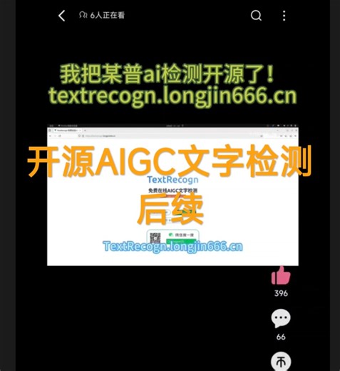 没想到这么多人用我免费aigc文字检测网站&开源模型