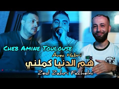 Cheb Amine Toulouse 2025 | Ham Denia Kamalni | زاد زهري فشلني | Ft Habri ( Officiel Music Vidéo )
