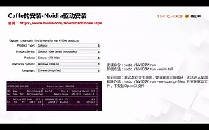 深度学习第7课 Caffe快速入门与实践
