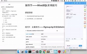 第6节： HiveSQL常用技巧