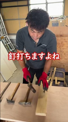 【玄能】玄能（金槌）の種類と使い方を解説します！#shorts #大工 #建築 #職人 #大工道具 #diy #リフォーム #木工職人 #carpenter #woodworking
