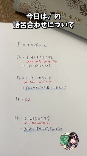 楽しく覚える数学の語呂合わせ