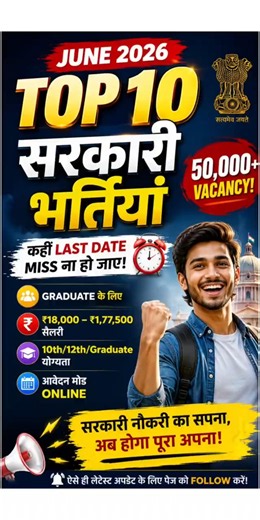 🔥 June 2026 Top 10 Government Recruitments | 50,000+ Vacancies | Graduate Govt Jobs 2026 | Latest...