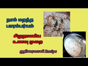 Barnyard millet recipe in tamil/ குதிரைவாலி உப்மா/ சக்கரை வியாதியை கட்டுக்குள் வரனுமா?