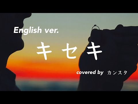 【Japanaese TikTok Song】Kiseki/Greeen covered by Kanstyle