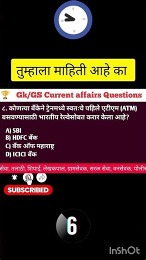 GK questions (Gk Marathi) सामान्य ज्ञान, स्पर्धा परीक्षा( Exams) Current GK in Marathi | #gk