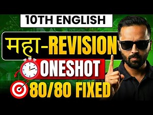 🔴LIVE | 10TH ENGLISH MAHAREVISION|ONESHOT|PRADEEP GIRI SIR