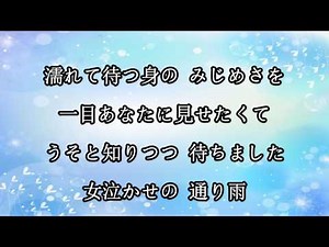 雨の銀座 オリジナル歌手:♪ 黒沢明とロス・プリモス 歌詞付き
